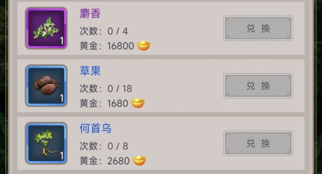 有关罡气丹药的材料建议 1