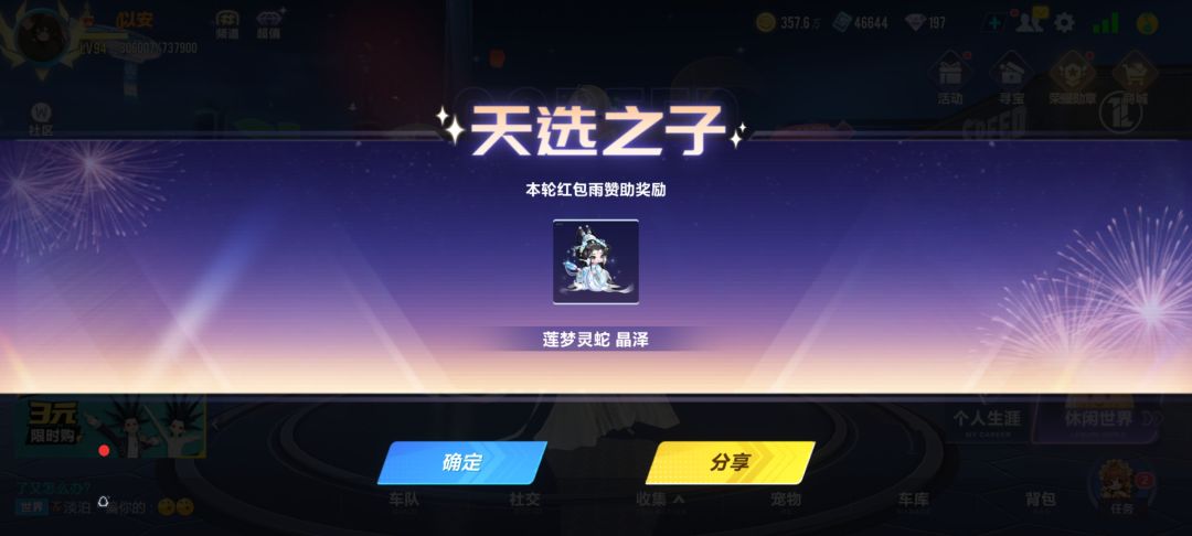 天选 2