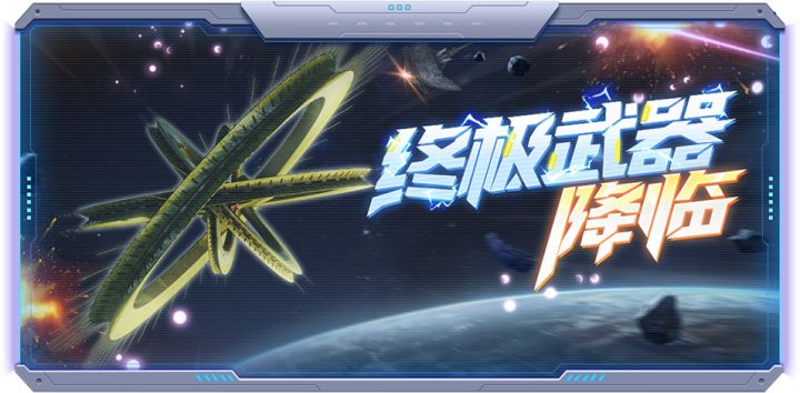 终极武器 | 天使之环篇截图