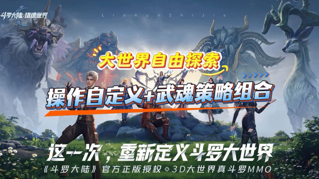 斗罗大陆改编的可探索3D写实大世界游戏截图