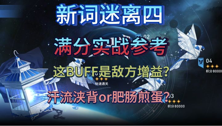 星穹铁道2.2虚构新词迷离四满分实战攻略参考,利好dot克拉拉喝汤截图