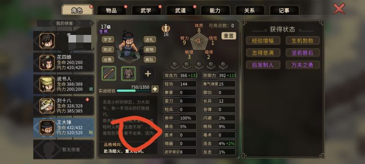 王大锤隐藏支线截图