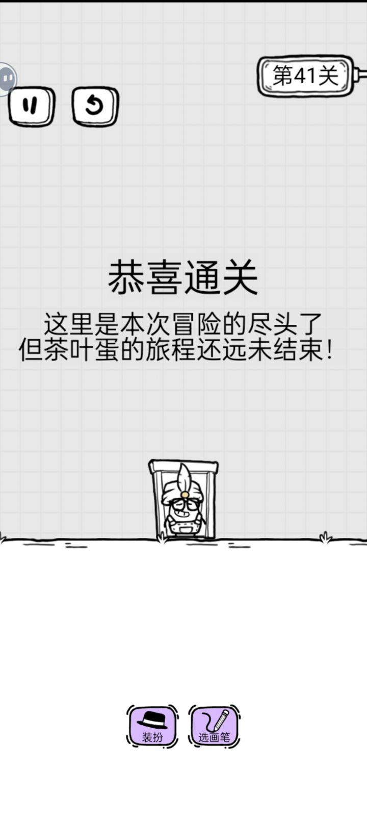 通关打卡截图