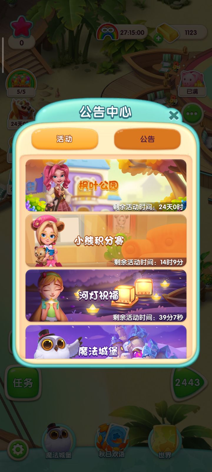 昨天的更新呢？截图