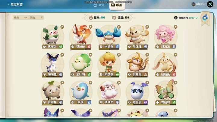 元梦之星大世界山海寻灵全图鉴一览截图