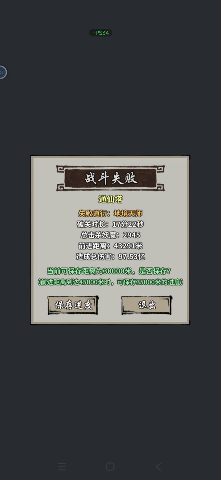 通天塔终于4万米了。截图