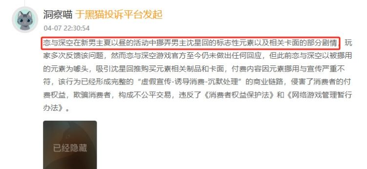 《恋与深空》星空元素混用引争议 玩家投诉 3