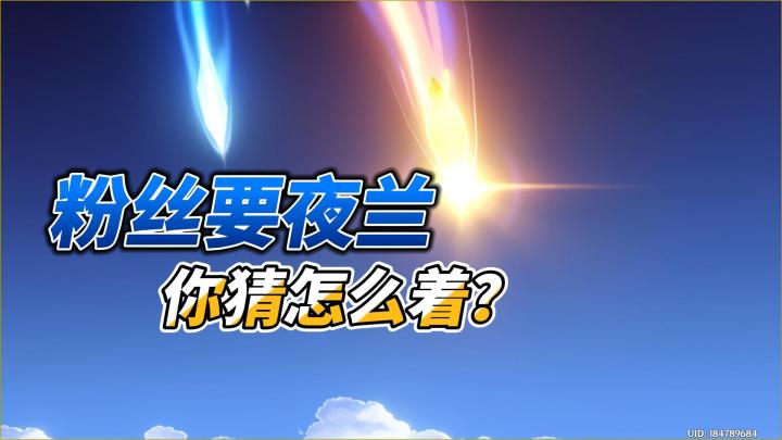 原神:这波金光来的太快了,夜兰是你吗?截图