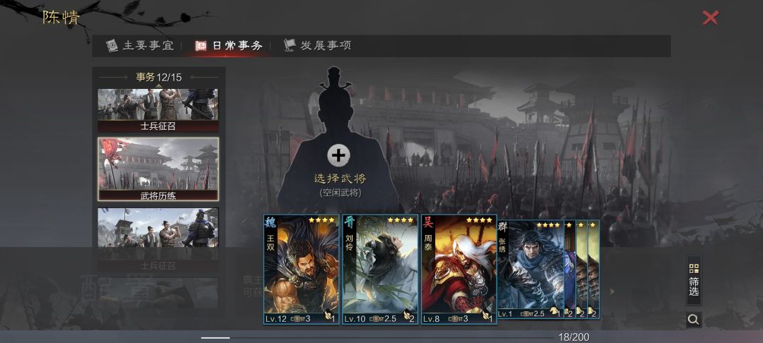 新武将没法演练 2