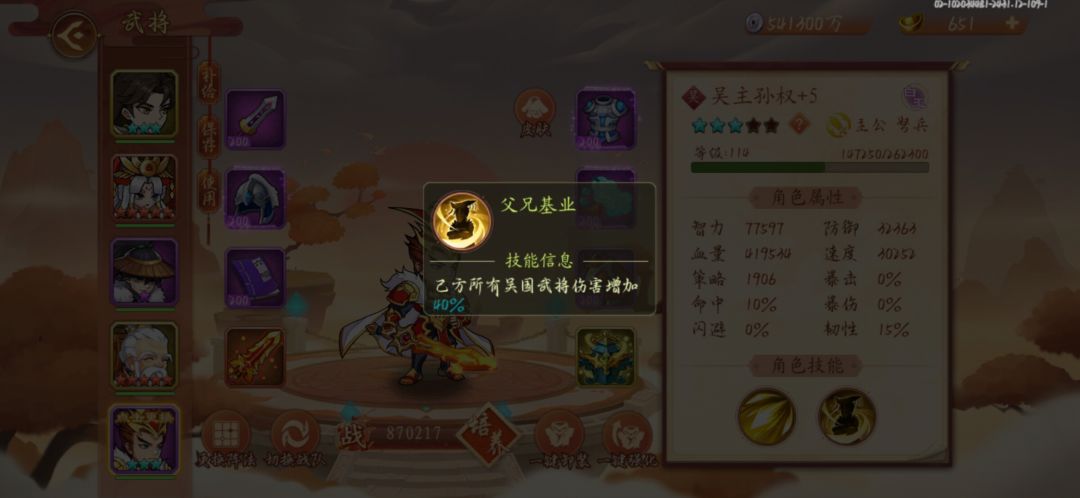 承父兄基业,成东吴雄主(孙权解析) 2