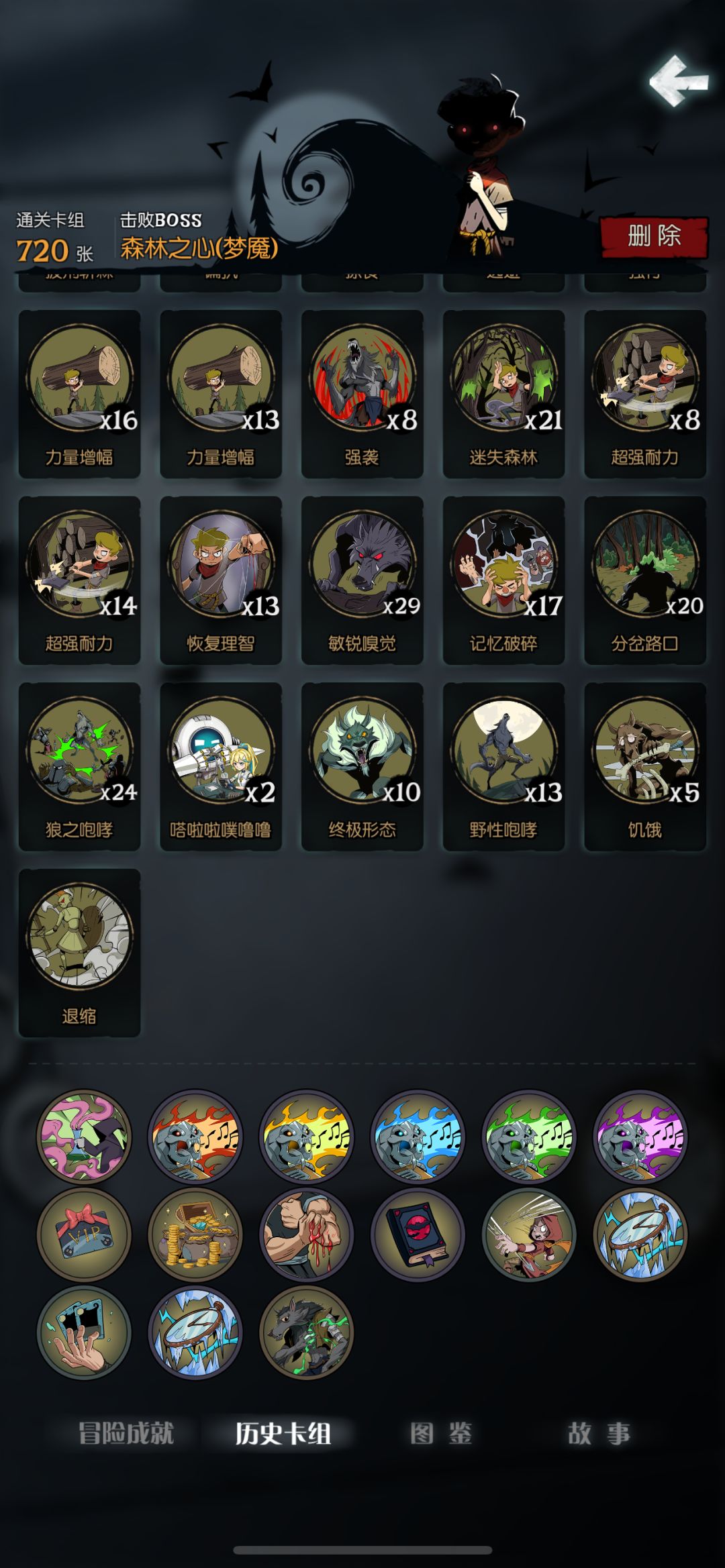 2200+血,720张卡的狼人 5