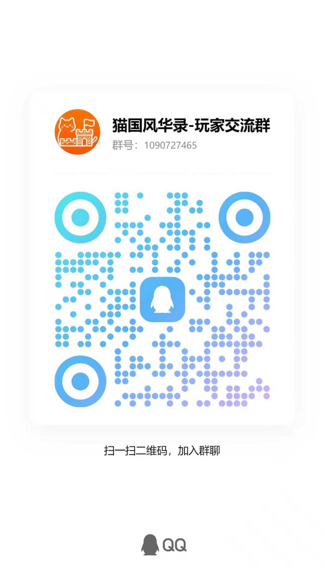游戏交流群&建议反馈通道 2