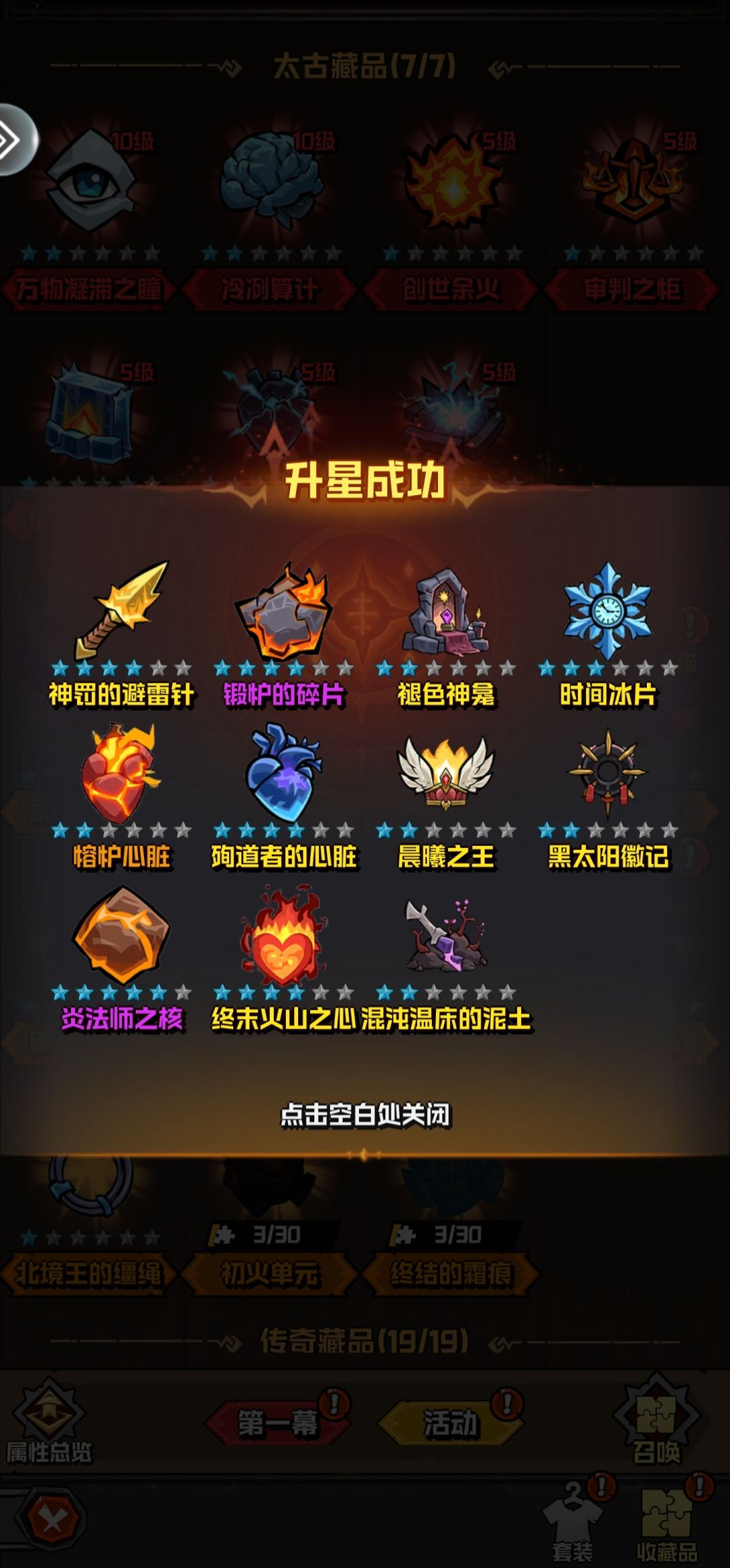 抽一波藏品爽升星 1