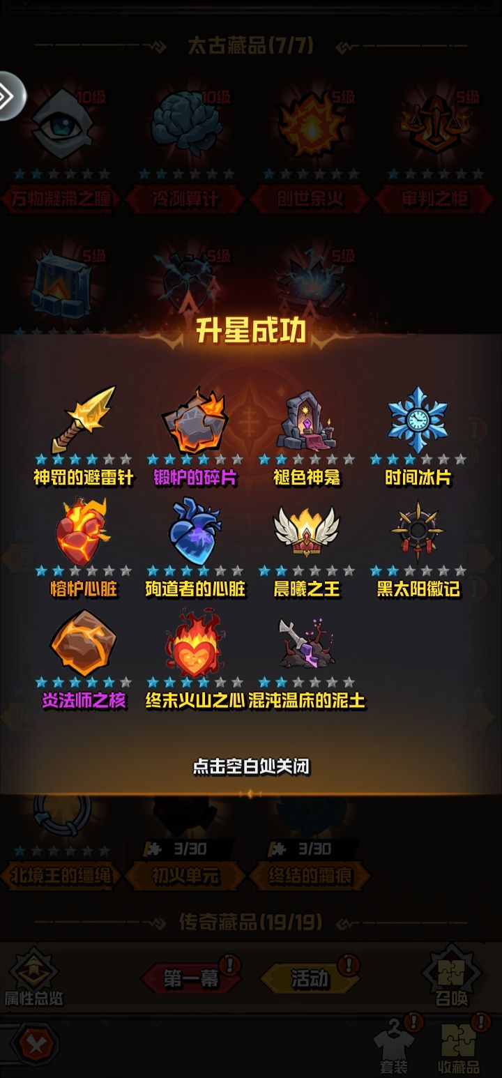 抽一波藏品爽升星截图