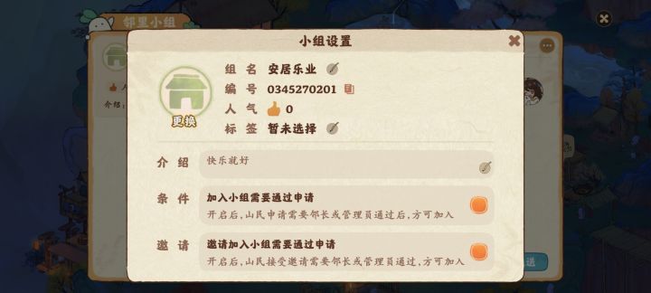 邻里小组欢迎大家来玩～截图