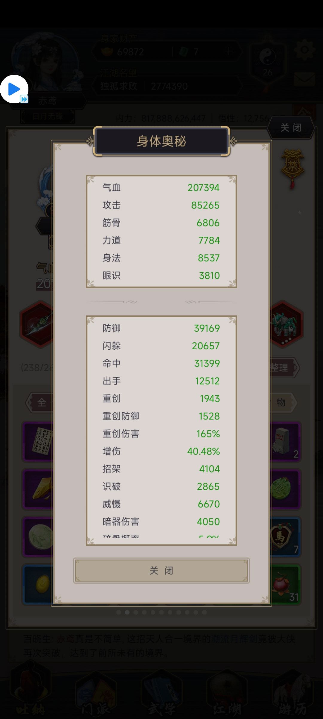 逐风重剑过青衣 1