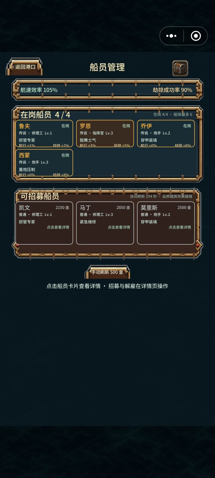 船员系统有问题截图