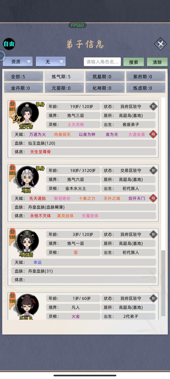 开局第二年就抓到了截图