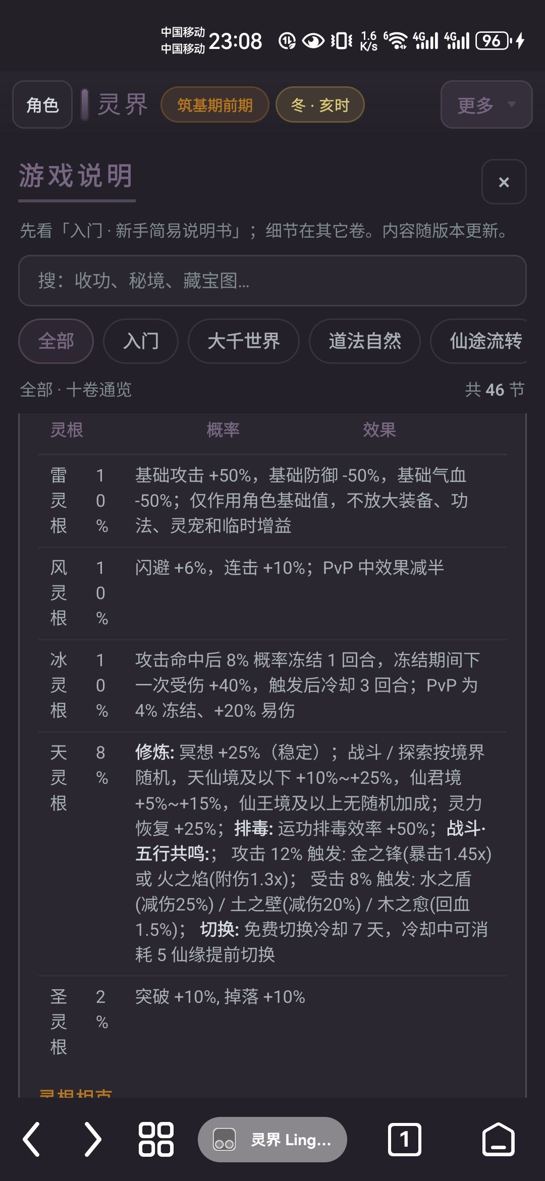 新手攻略 1