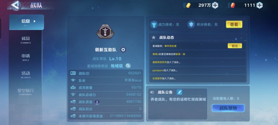 战队收留萌新和养老的啦 2