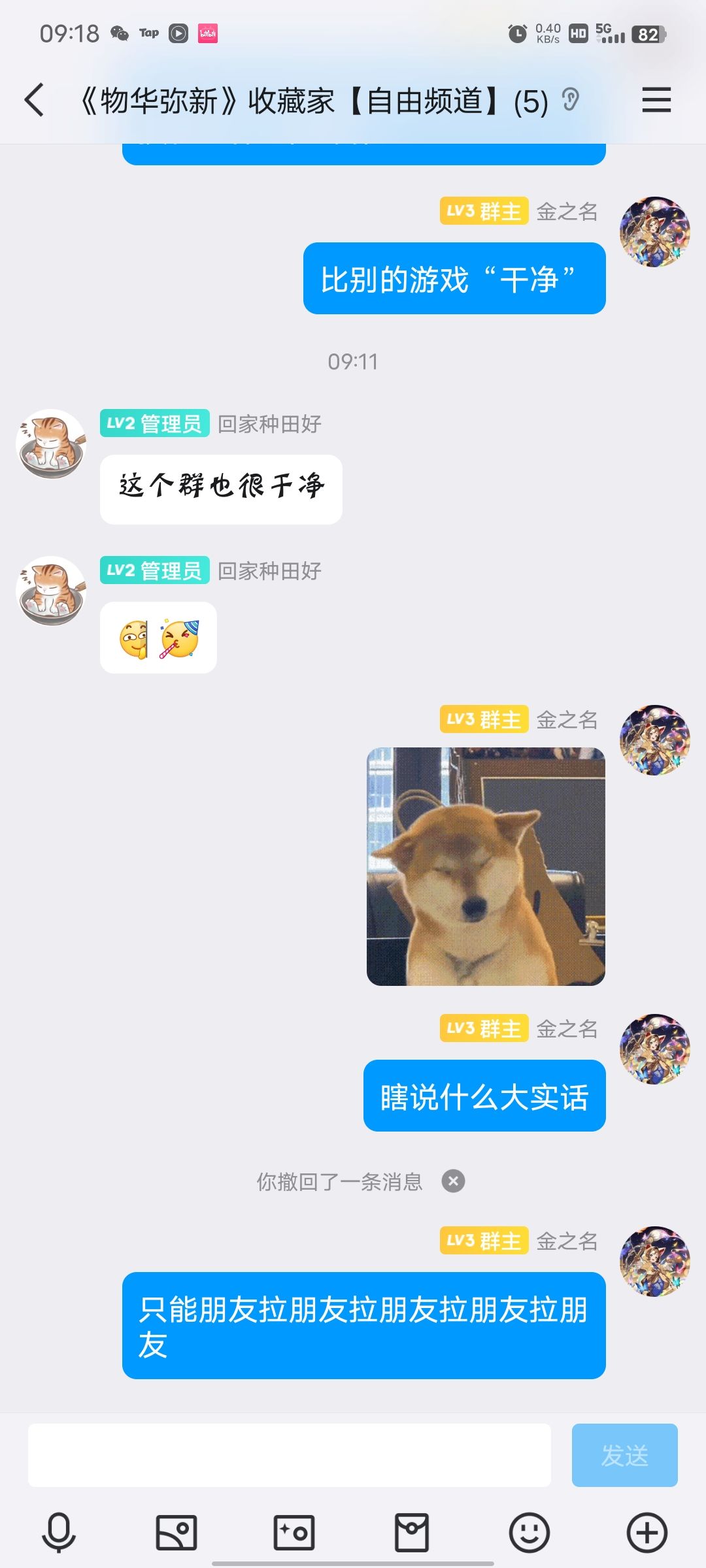 《物华弥新》收藏家【自由频道】(Q群) 1