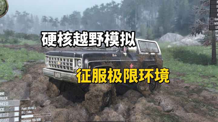 《泥泞奔驰》极限越野驾驶挑战，征服西伯利亚的荒野！截图
