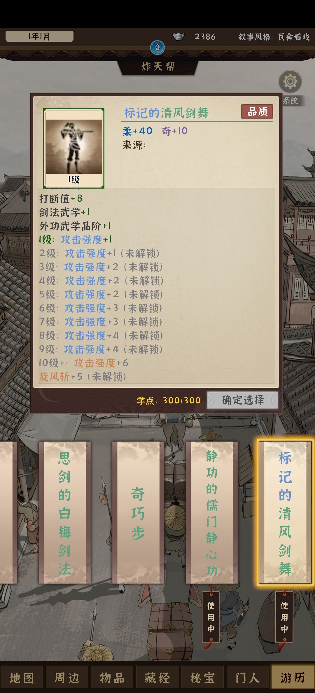 继承门派后的武功不让练 1