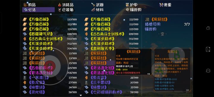 洗髓经和金刚经呢?截图