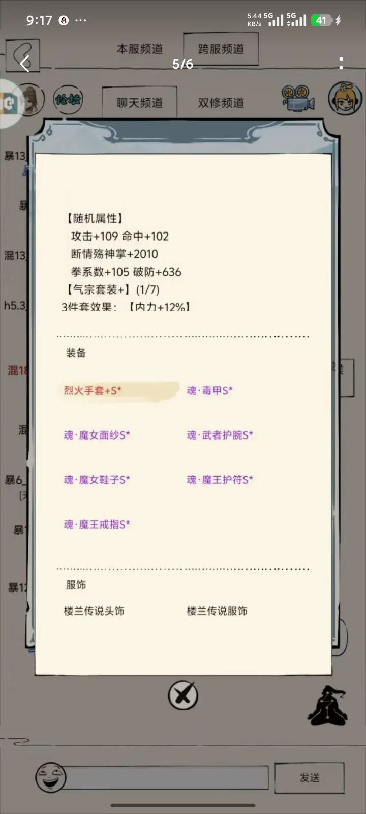 2026年9月29日,暴走英雄坛进入修仙时代截图
