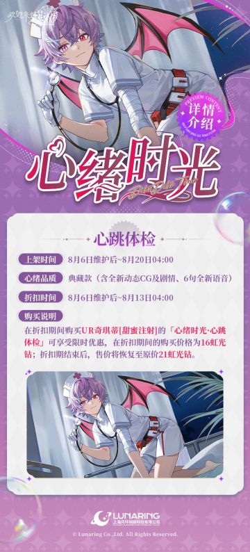 「心绪时光·心跳体检」限时折扣上架