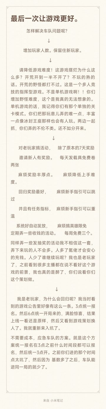 回归后老玩家的我，最后一次让游戏更好