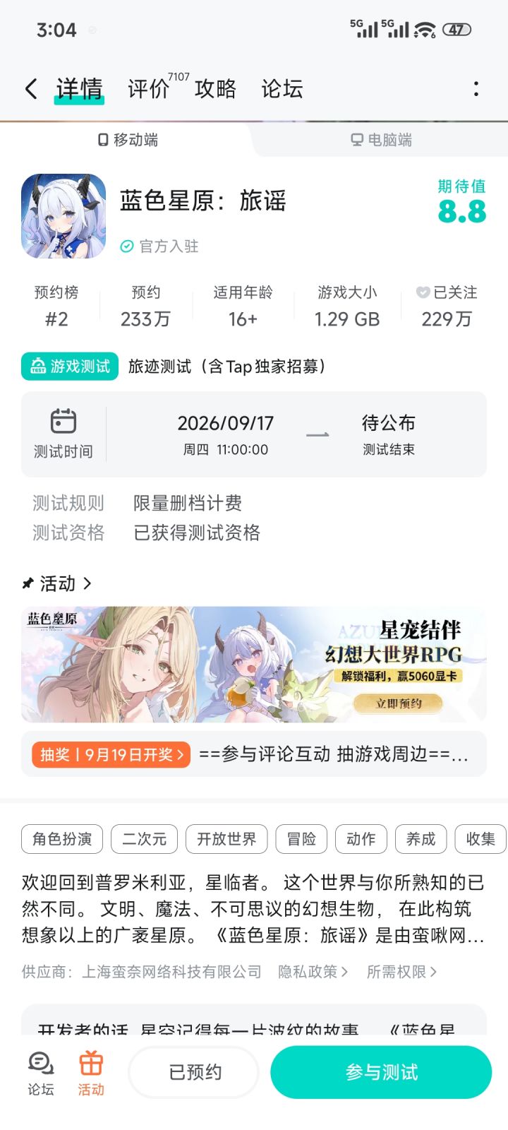 我都获得资格了为什么登录说没有资格截图