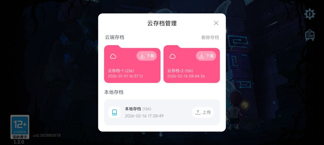 云存档怎么用啊 一直不会用 1