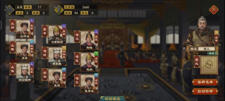 求解本国舒国商朝朝臣如何能翻盘截图