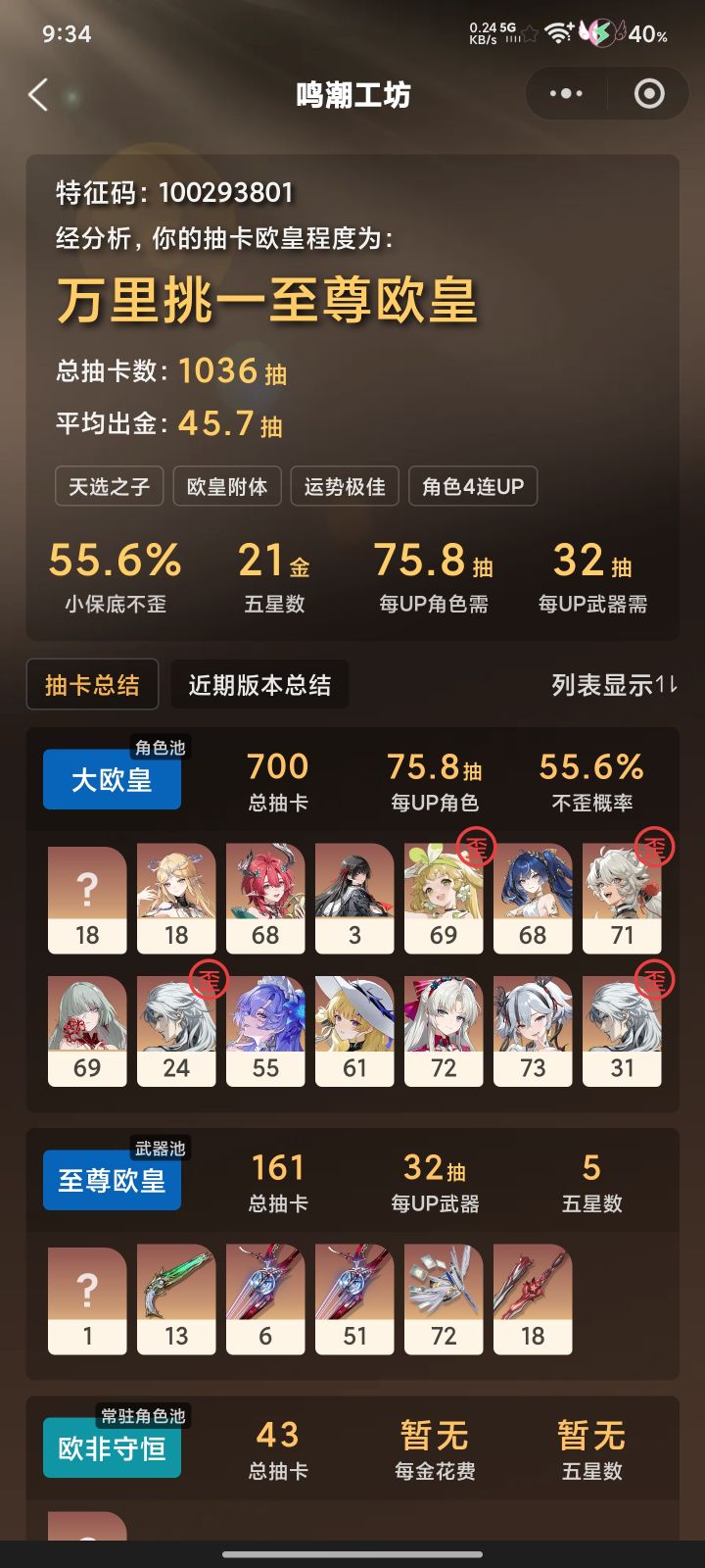 最欧的一次截图
