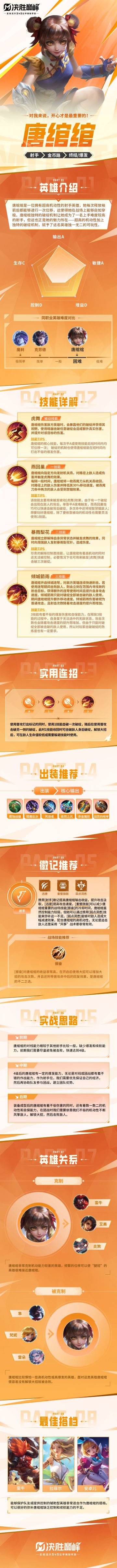 英雄教学丨唐绾绾