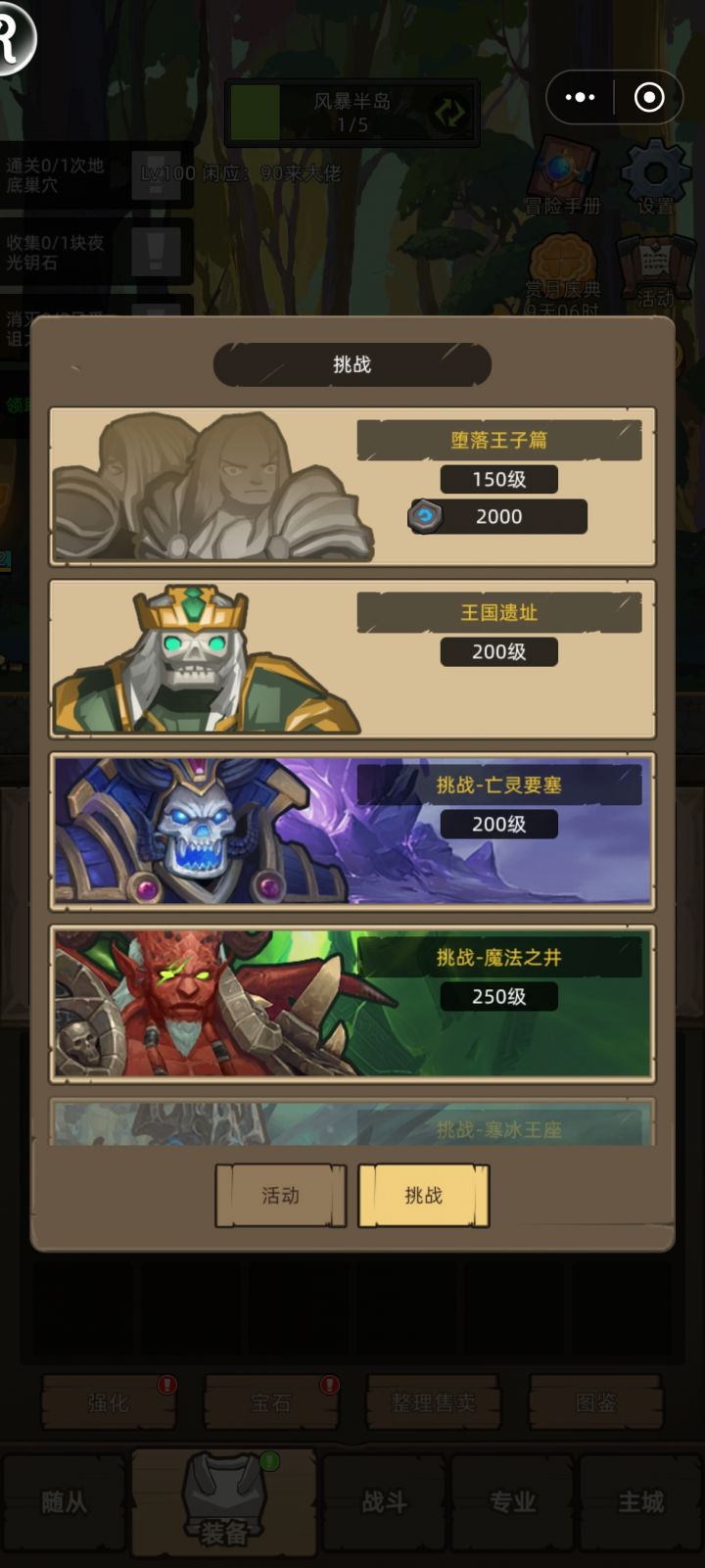 这几个挑战是啥啊截图