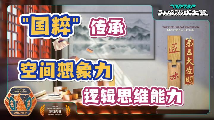 【匠木】第五大发明❗国粹传承❗锻炼空间想象力和逻辑思维能力❗截图