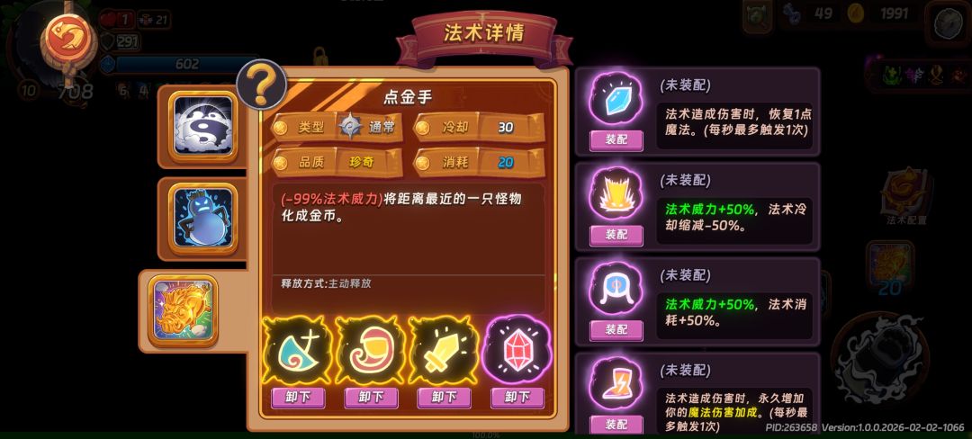 论点金手的快乐 1