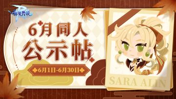 有爱同人丨6月同人入选作品公示