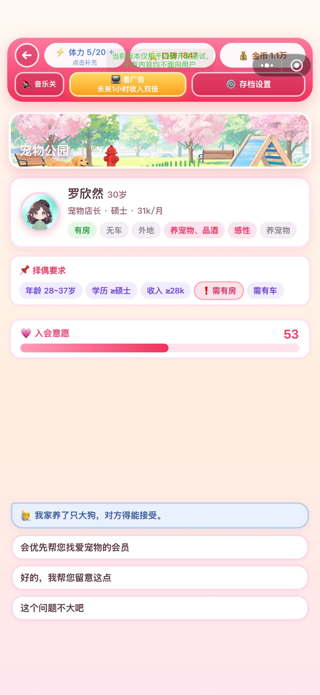 红娘相亲游戏,感兴趣的宝宝可以进来看看 11