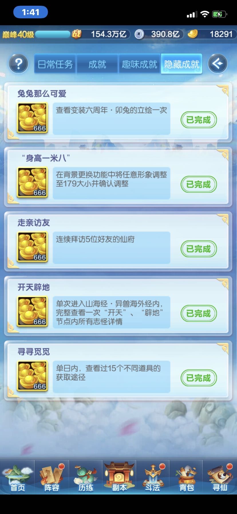 隐藏成就纯搬运。需要的看看！截图