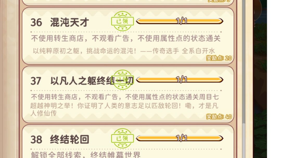 以凡人之躯终结一切的成就截图