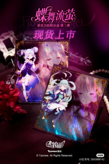 🦋蝶舞流萤色纸·第二弹今日现货上线。