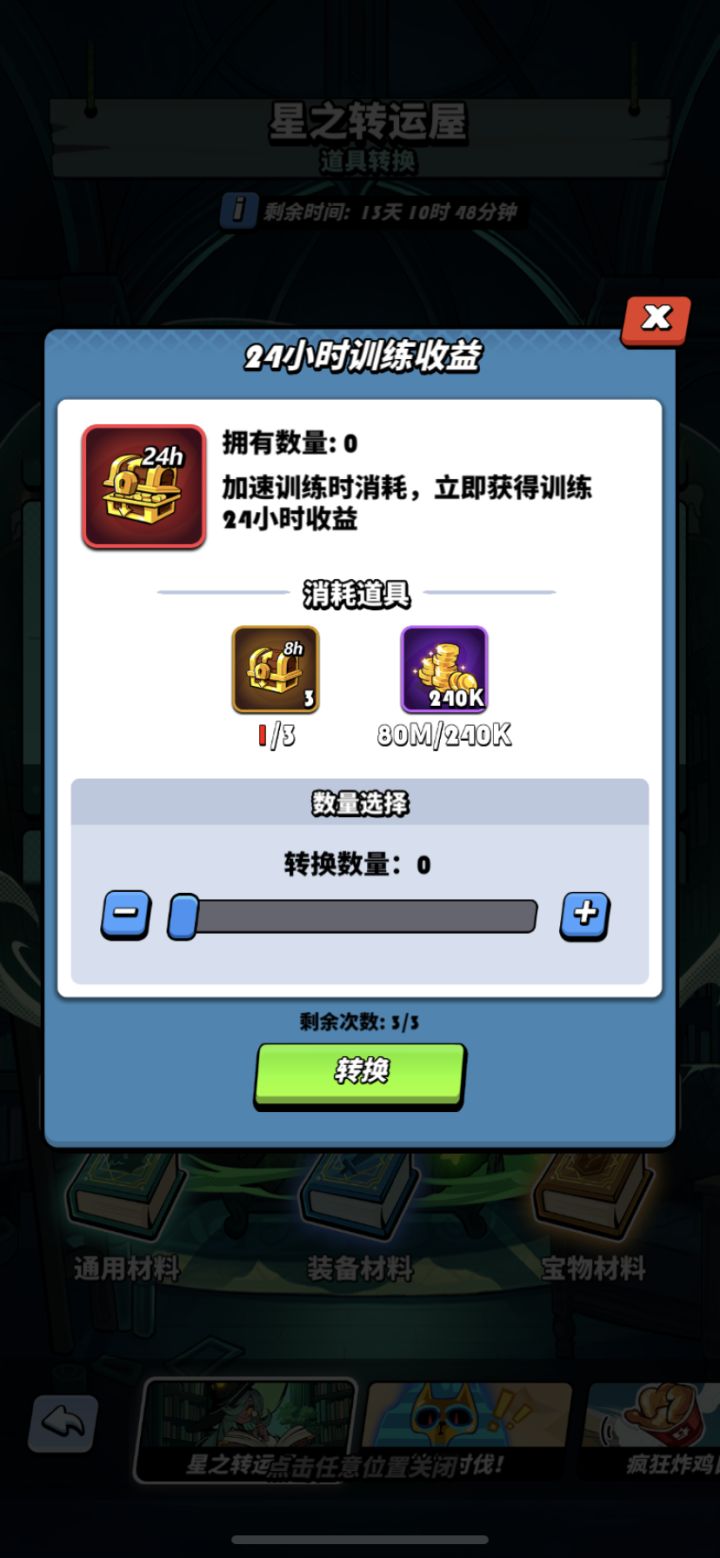 这个有什么不一样?24h会比3个8h经验多吗?截图