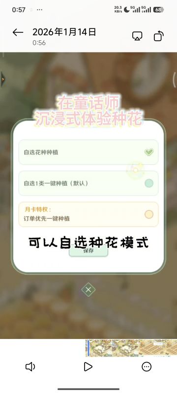 沉浸式种花体验