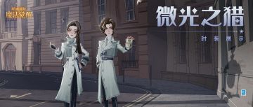 时装展示｜心怀曙光，凌厉前行