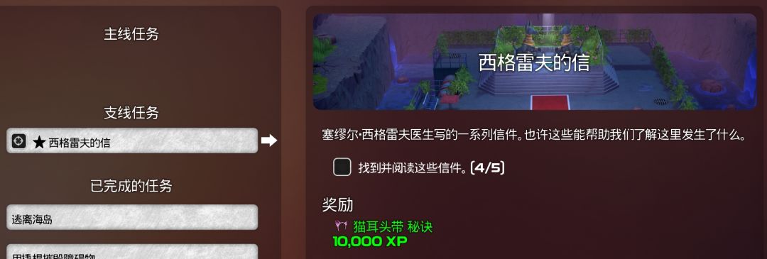 DLC3卡任务了?谁知道最后一个信在哪? 1