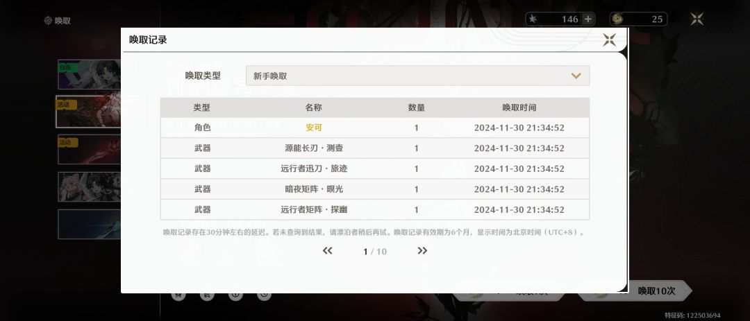 20抽出椿,50抽出安可 2