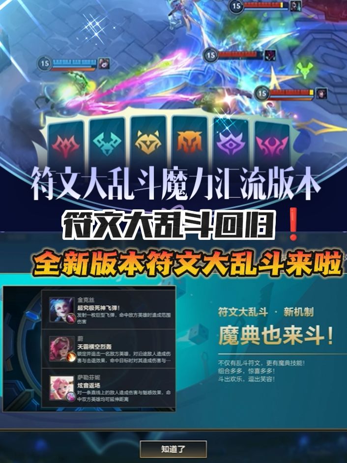 符文大乱斗回归❗英雄联盟手游回游时刻到了截图